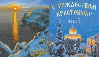 С Рождеством Христовым!