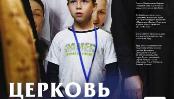 В Парке Горького Москвы откроется фотовыставка &laquo;Церковь помогает&raquo;